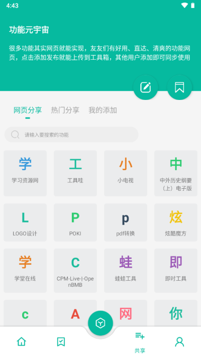 宇宙工具箱安卓版