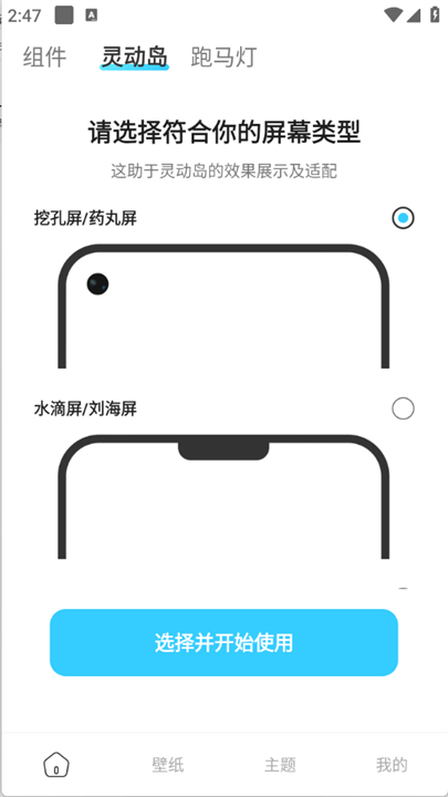 万能主题组件app