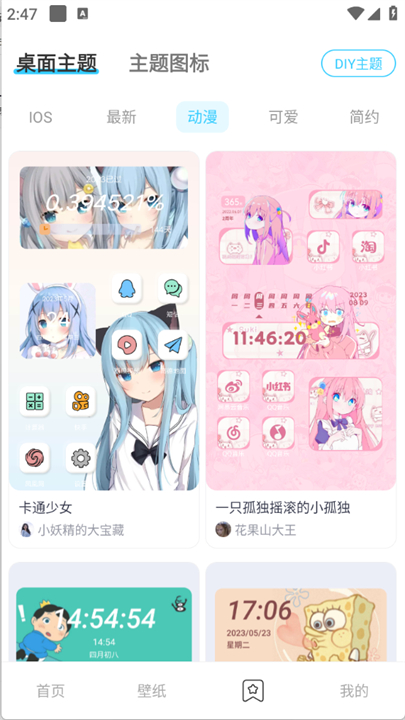 万能主题组件app