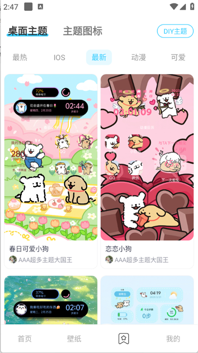 万能主题组件app