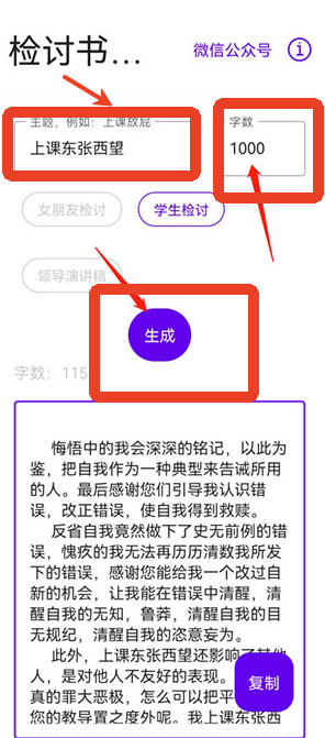 写锤子检讨书app安卓版