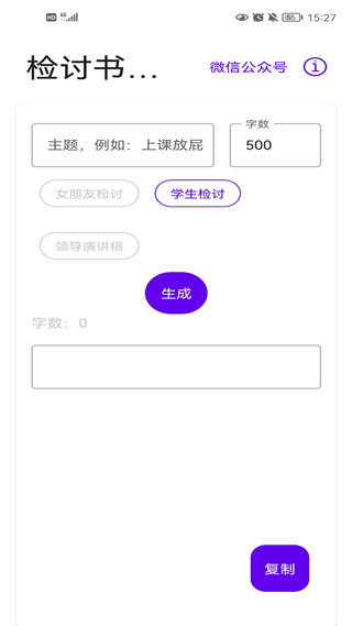 写锤子检讨书app安卓版