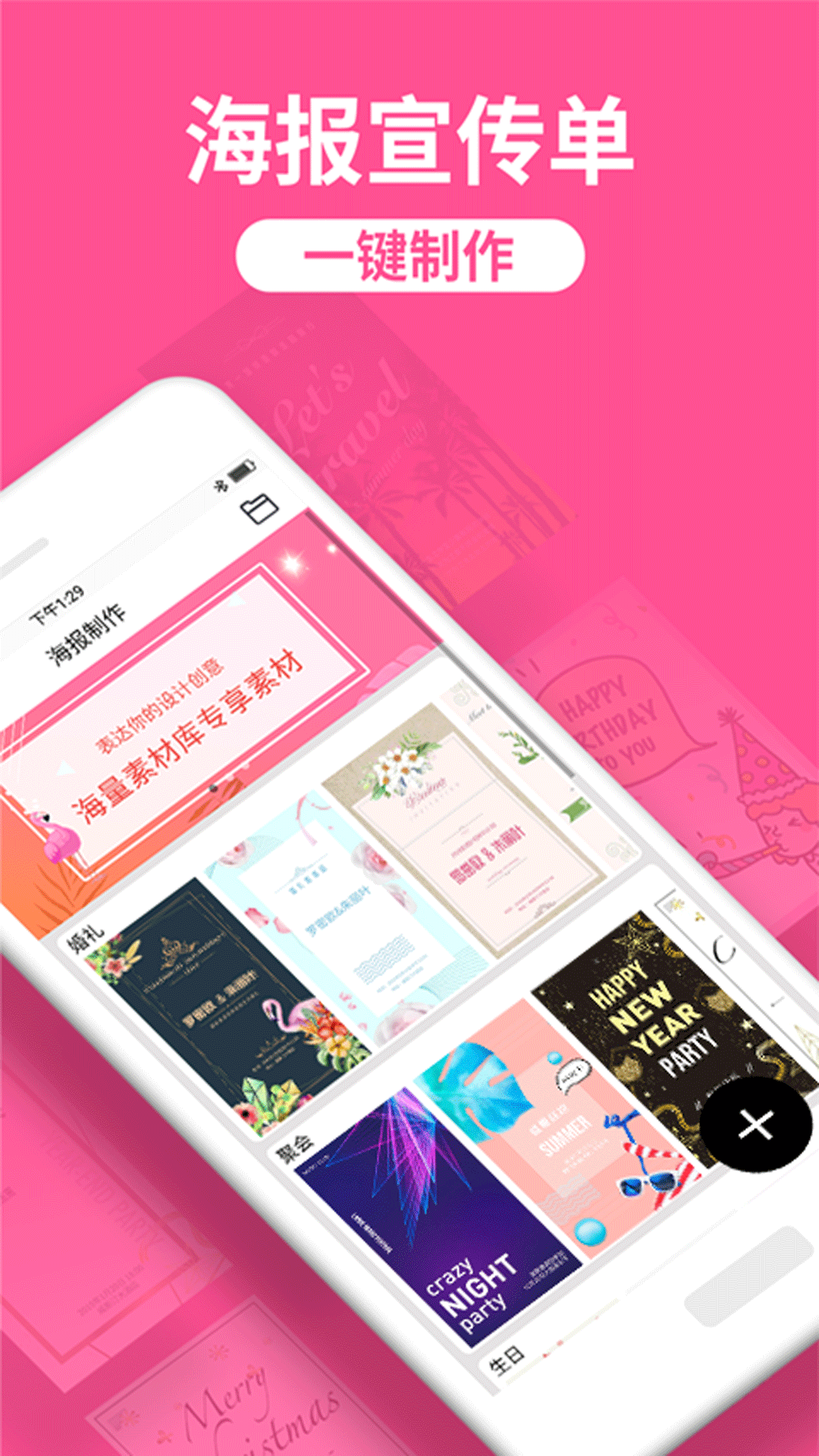 海报制作工厂软件