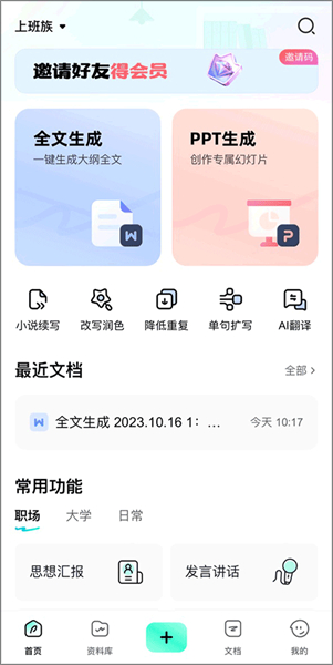 光速写作下载