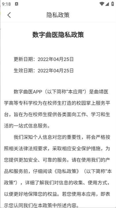 数字曲医app安卓版