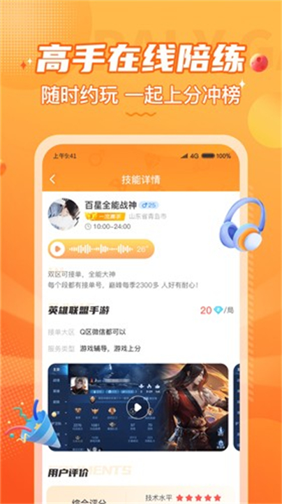 小鹿电竞陪玩软件