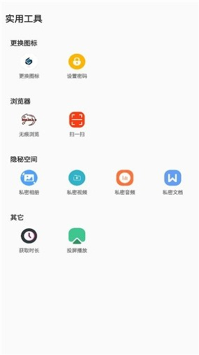 影匿空间手机隐私