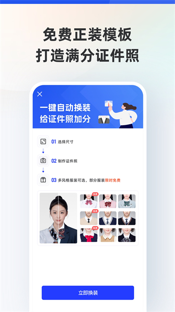 智能证件照相机