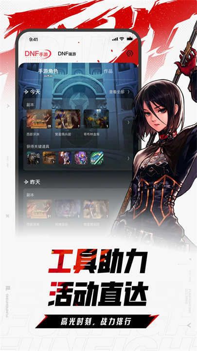dnf助手app