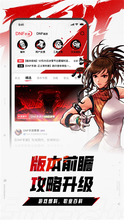 dnf助手app