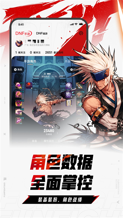 dnf助手app