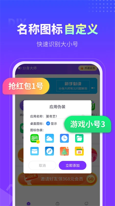 分身大师app安卓
