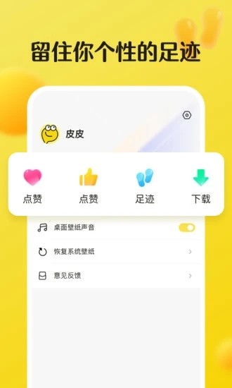 皮皮动态壁纸软件