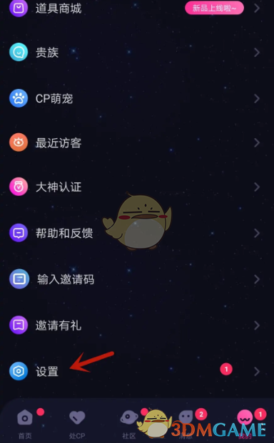 《恋爱物语》设置勿扰模式方法