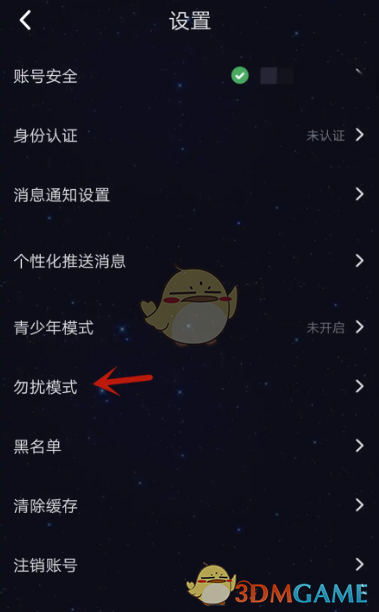 《恋爱物语》设置勿扰模式方法