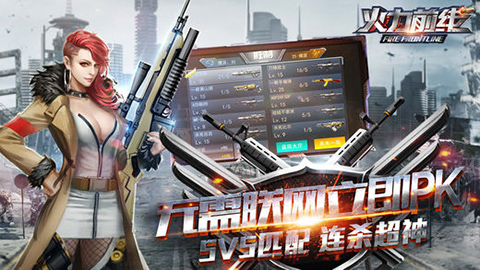 火力前线2025版本下载