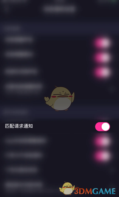 《恋爱物语》匹配请求通知关闭方法