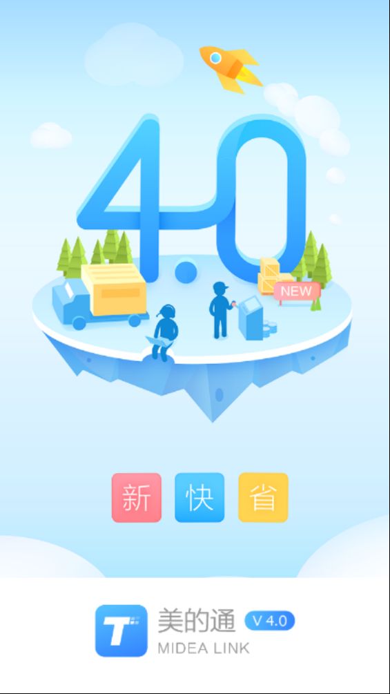 美的通安装工app下载安卓版