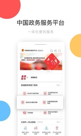 国家政务服务平台安卓版下载2025