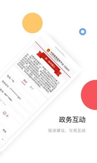 公安部电子证app全国版下载（国家政务服务平台）图片1