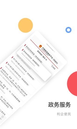 国家政务服务平台安卓版下载2025
