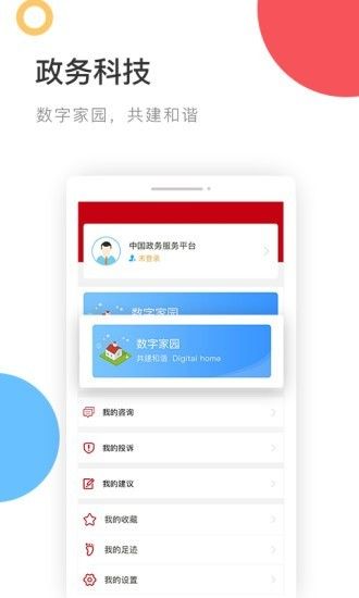 国家政务服务平台安卓版下载2025
