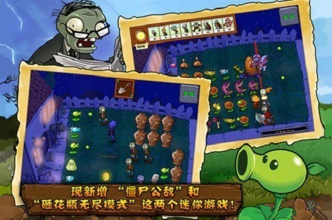 植物大战僵尸4下载安装安卓版最新