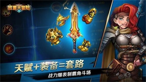 放置大冒险手游安卓版下载下载最新版