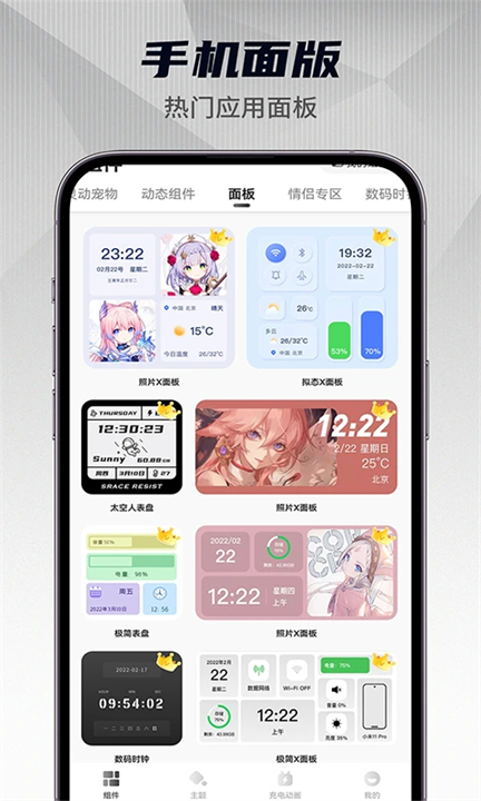 灵动小组件手机版