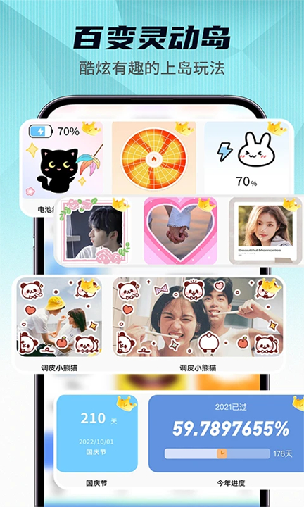 灵动小组件手机版