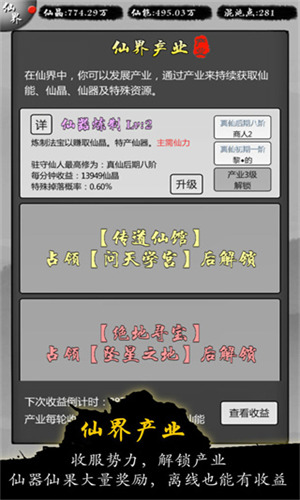修仙商人模拟器手机版安卓版