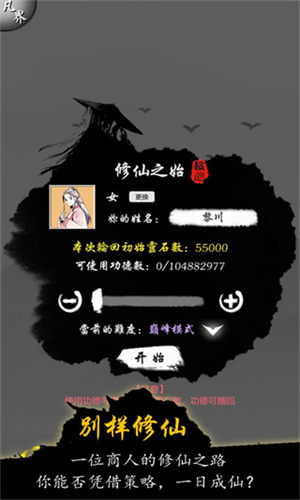 修仙商人模拟器手机版安卓版