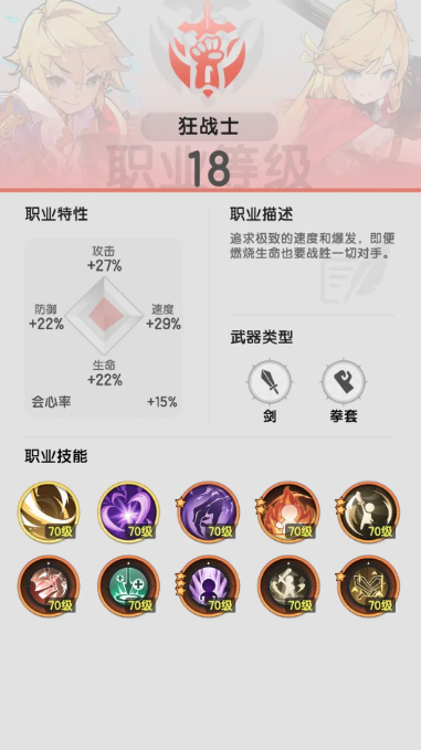 《杖剑传说》战士技能搭配攻略