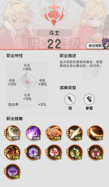《杖剑传说》战士技能搭配攻略
