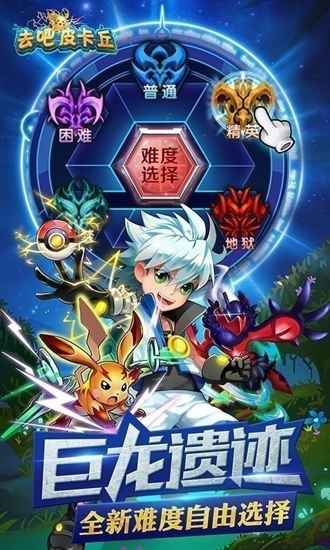 去吧皮卡丘2官方版下载安卓2025最新版