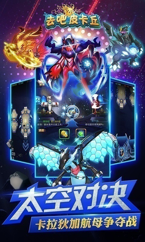 去吧皮卡丘2官方版下载安卓2025最新版