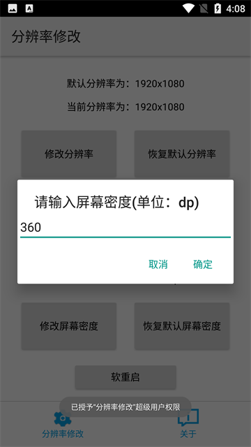 分辨率修改app