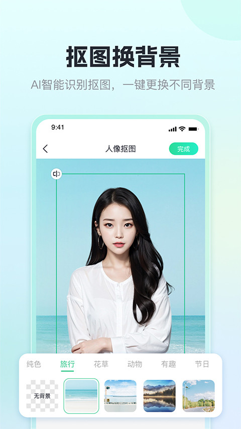 迅捷抠图手机版