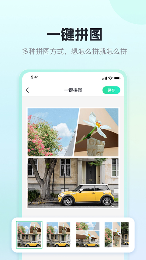 迅捷抠图手机版