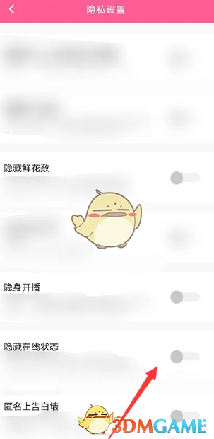《恋爱物语》隐藏在线状态方法