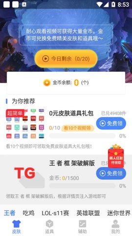 王者框架安卓版