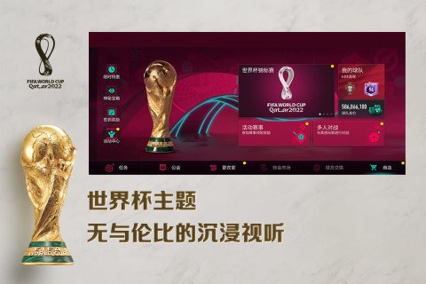 fifa足球世界无限点券下载安装2025版本