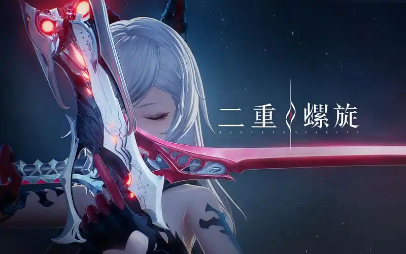 《二重螺旋》最强套装搭配攻略