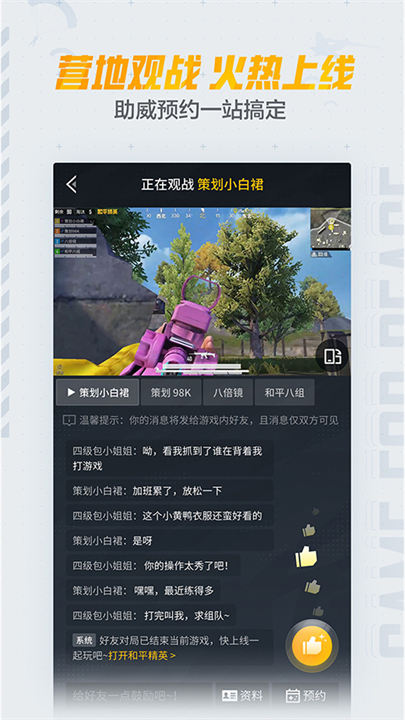 和平营地安卓版