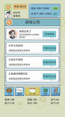 中国式人生无限资源免广告app最新版下载