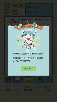 中国式人生无限资源免广告app最新版下载