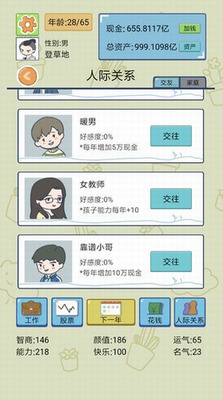 中国式人生无限资源免广告app最新版下载