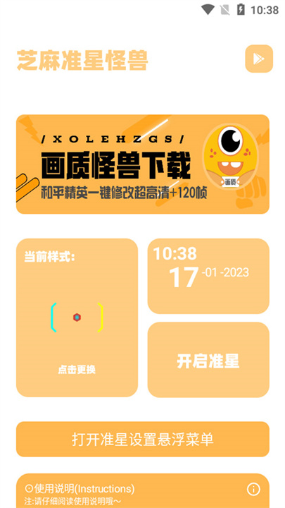 芝麻准星怪兽app