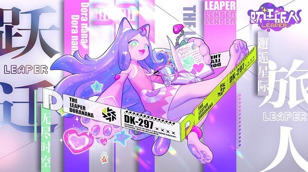 跃迁旅人测试服app下载最新版