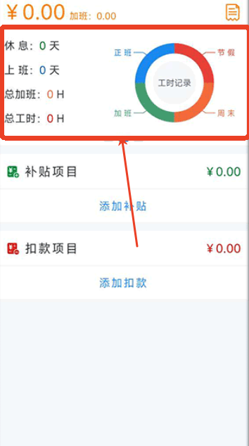 工时记录app手机版